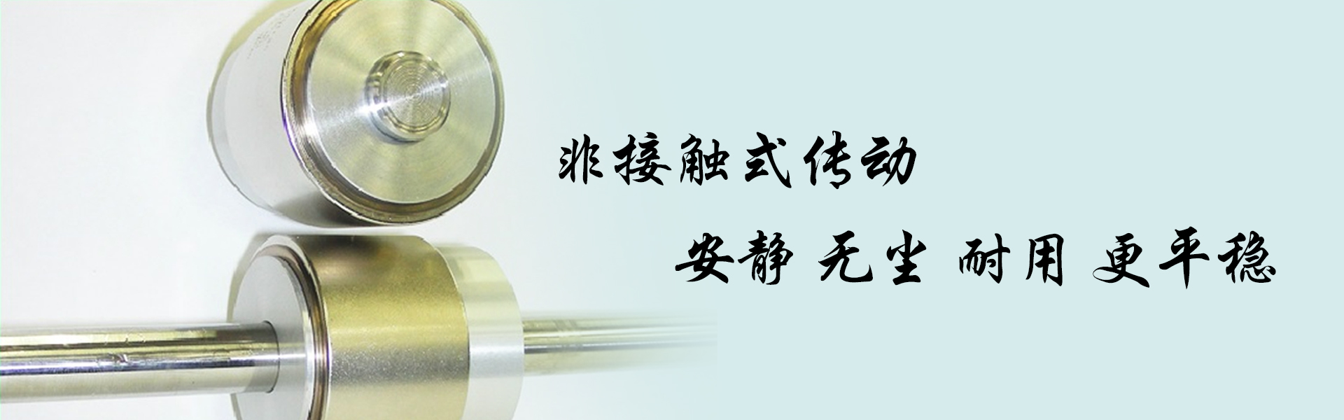 磁力輪傳動特點